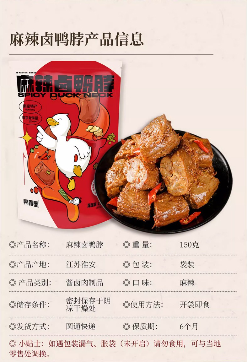 鸭得堡-【麻辣鸭脖150g】南京特产卤味零食-鸭脖休闲零食_02.jpg